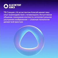 Яндекс ТВ Станция Про MiniLED с Алисой 65 Image #9