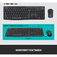 Logitech MK295 Silent Wireless Combo 920-009813 (графитовый) Image #10