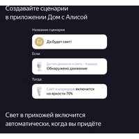 Яндекс YNDX-00522 движения и освещения Image #7