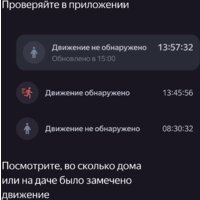 Яндекс YNDX-00522 движения и освещения Image #9