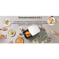 Xiaomi Smart Air Fryer 6.5L MAF10 (международная версия, белый) Image #18
