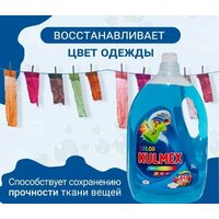Kulmex Color (3 л) Image #3