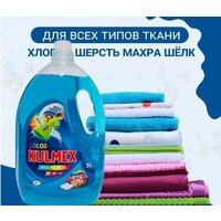 Kulmex Color (3 л) Image #4