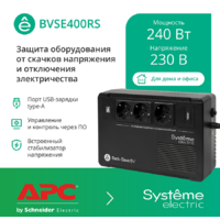 Systeme Electric BVSE400RS